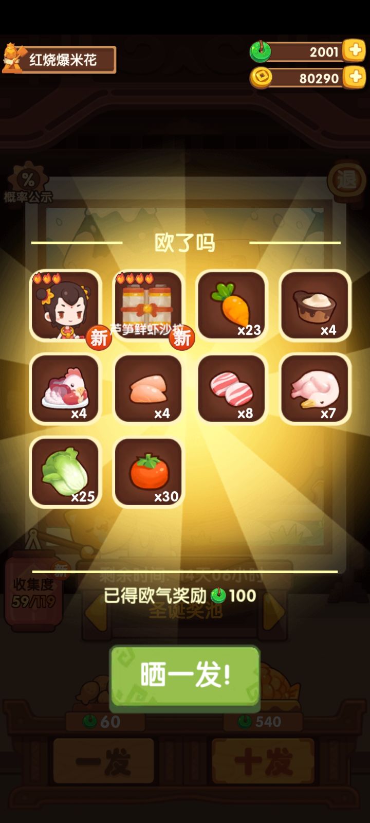 圣诞补池记录截图