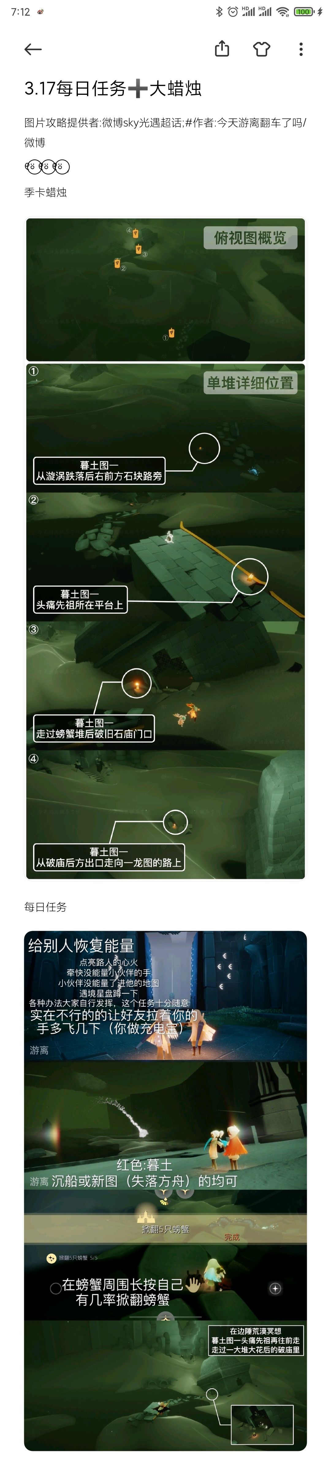 3.17每日任务➕大蜡烛截图