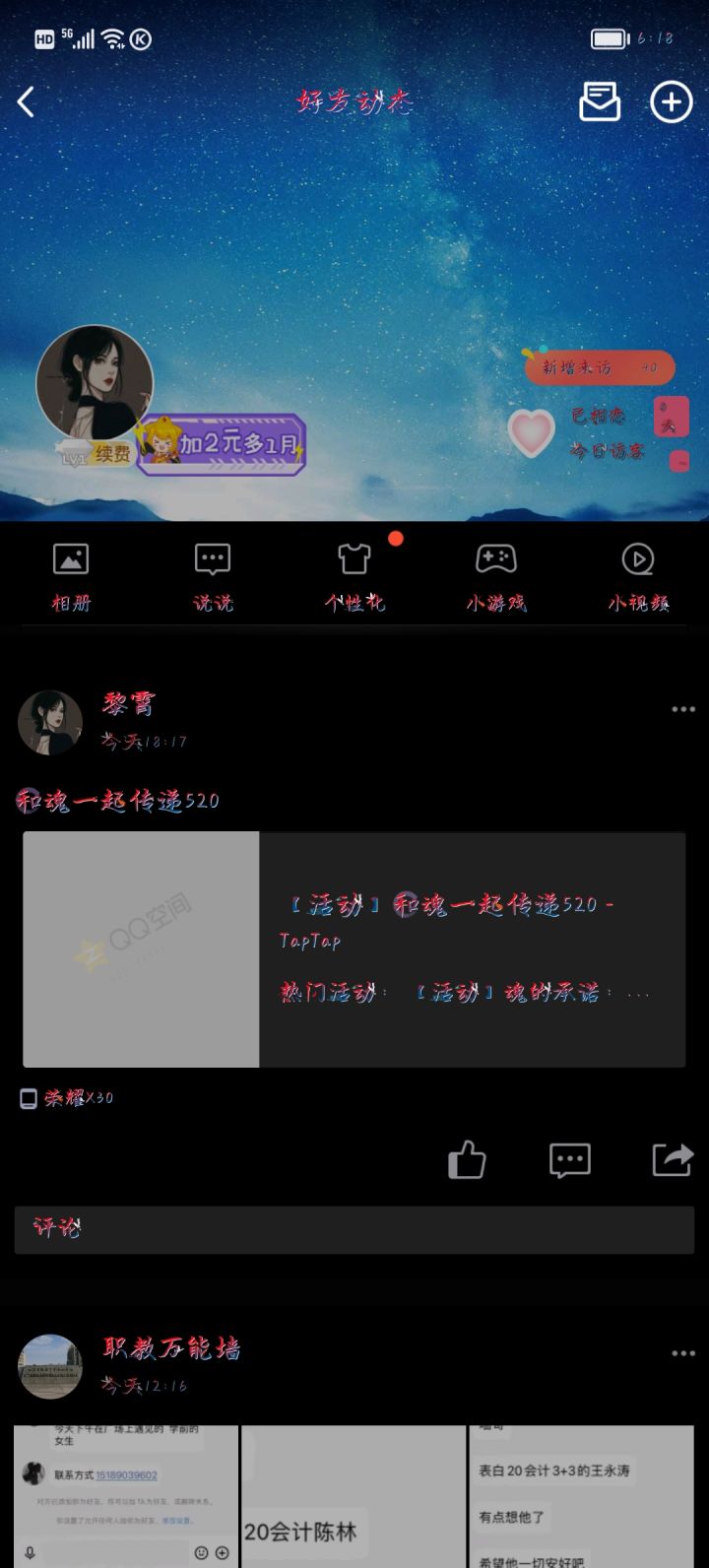和魂一起传递520截图