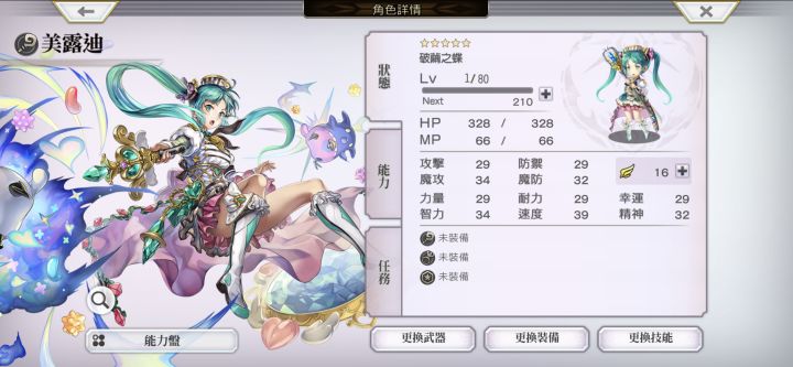新出的绿头发妹妹美露迪,好用吗截图