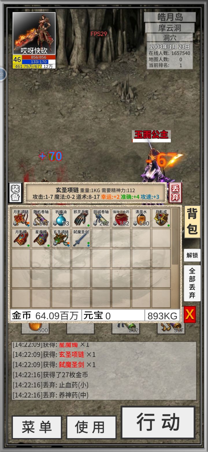 哪位道友项链掉我这里了!!!截图