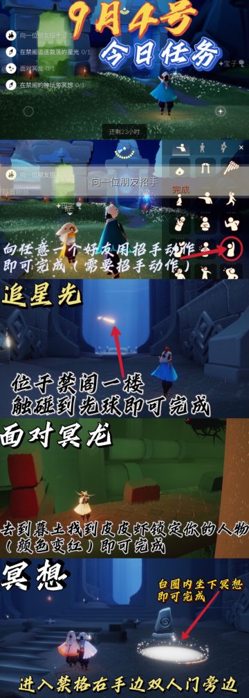 光遇每日任务⬇️