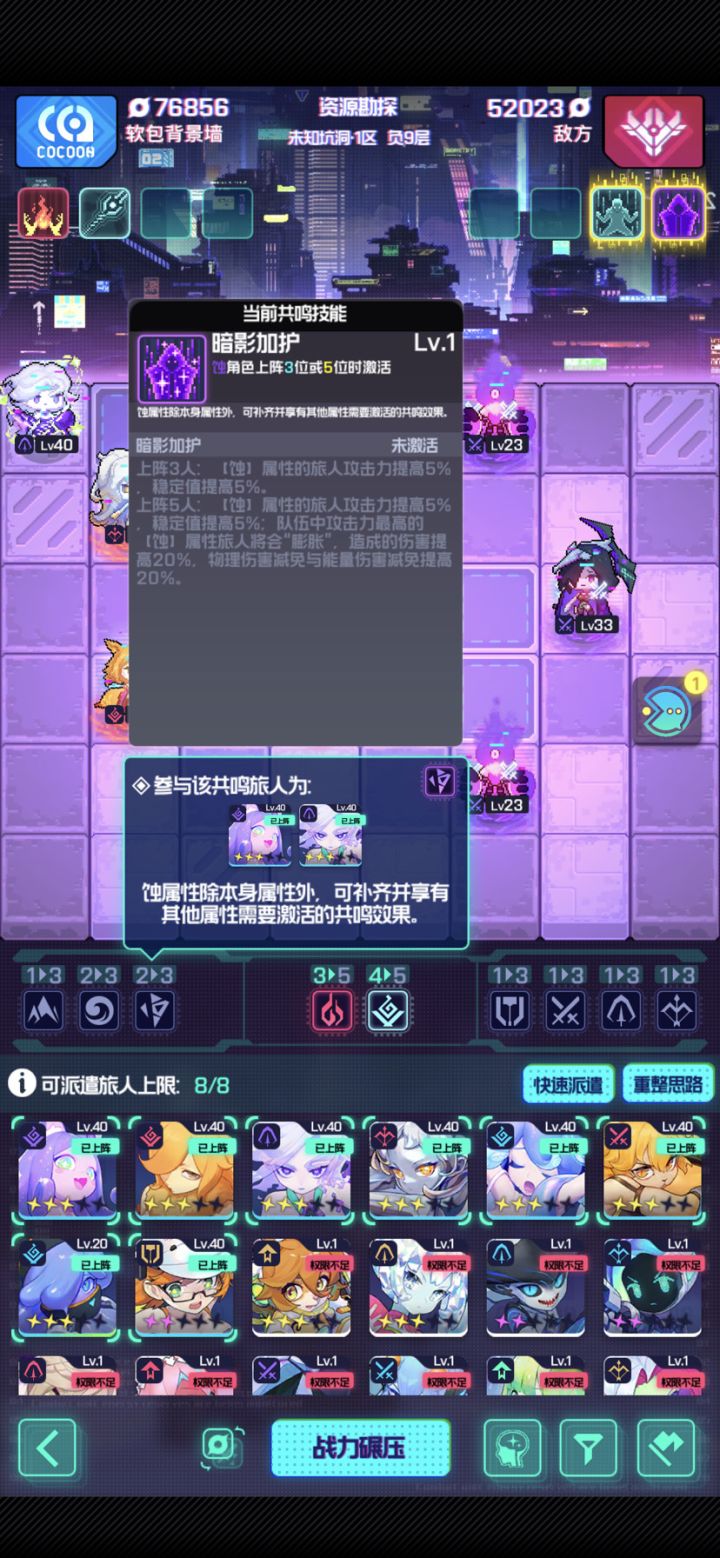 请问【蚀】属性凑其他阵容不显示吗截图
