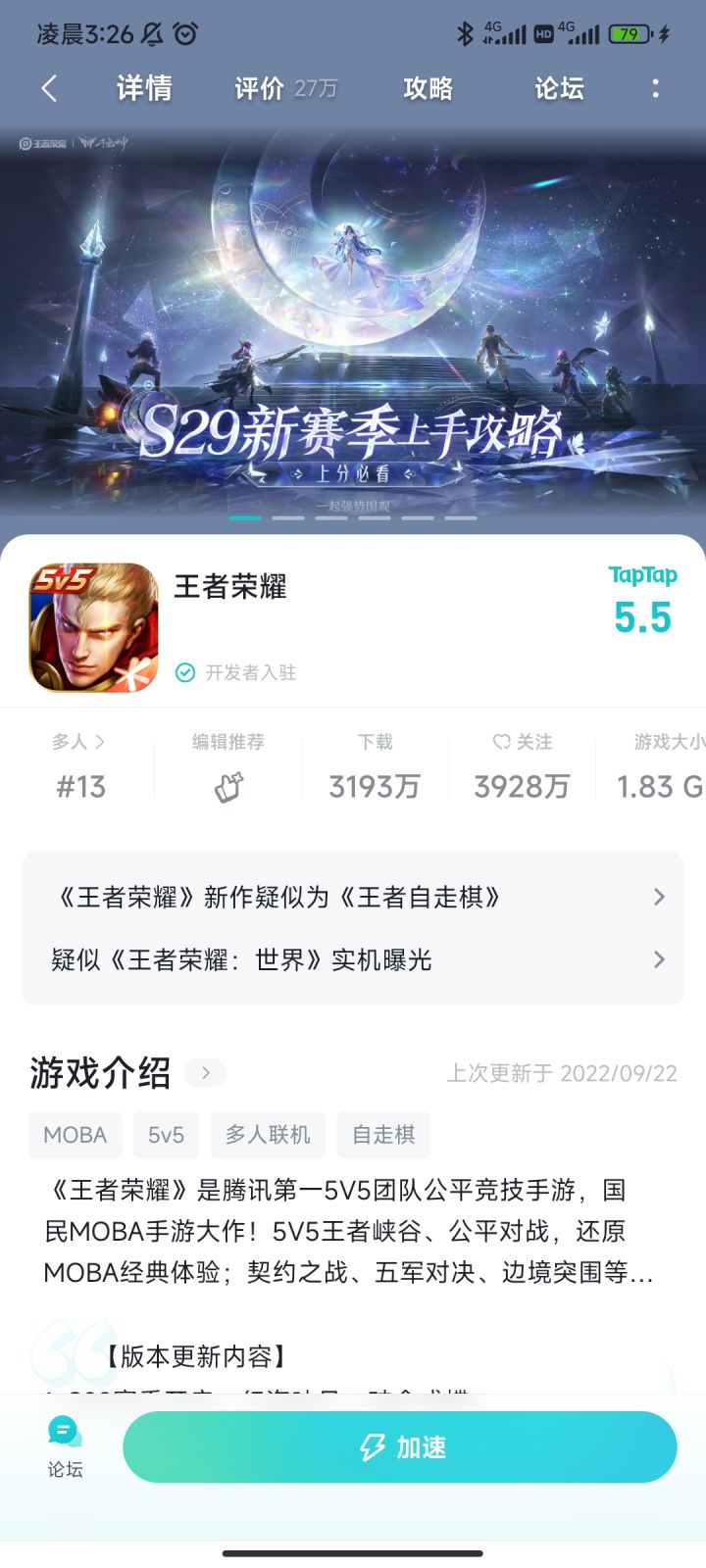 王者v我全皮看看实力截图