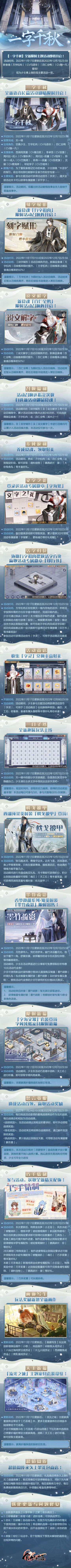 《食物语》全新主题活动【一字千秋】 将于11月17日开启！