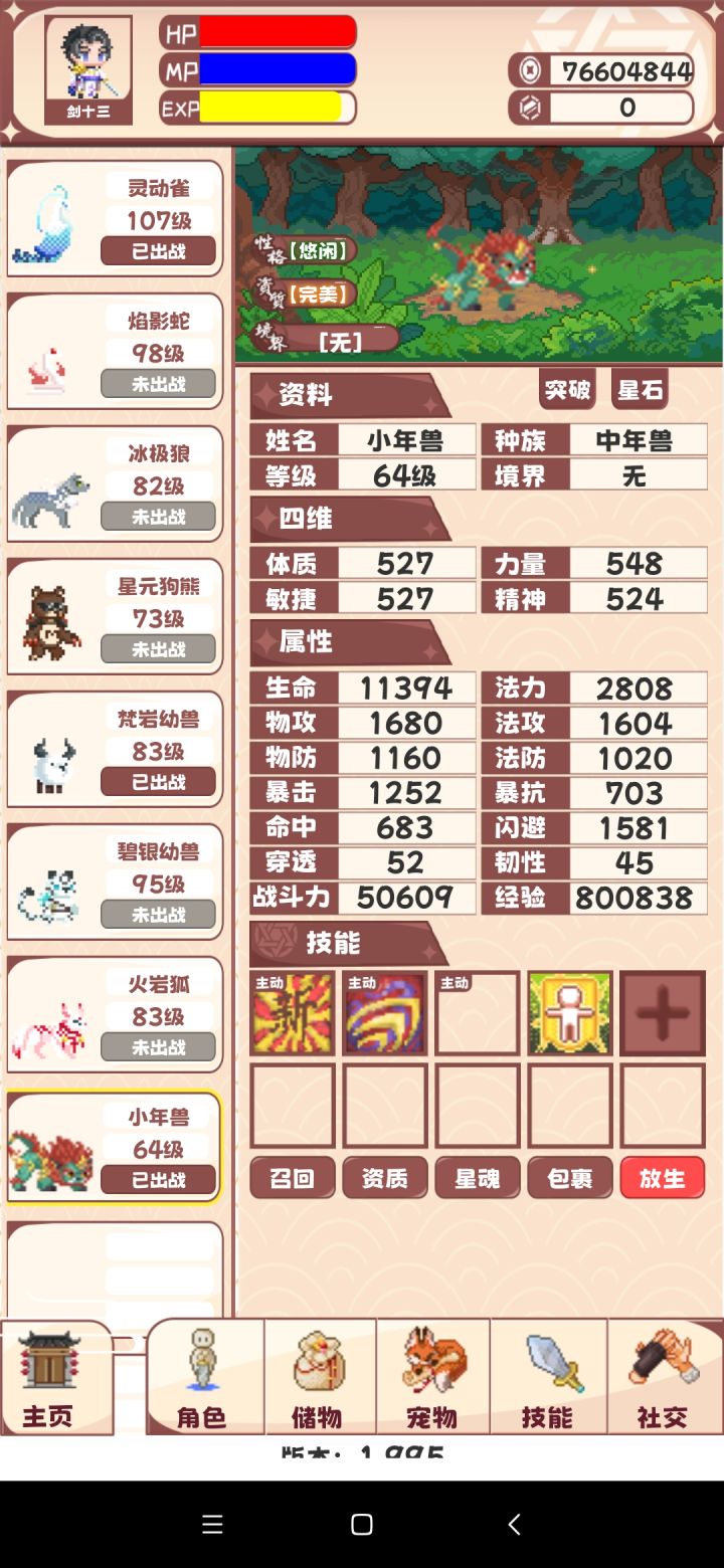 年兽截图
