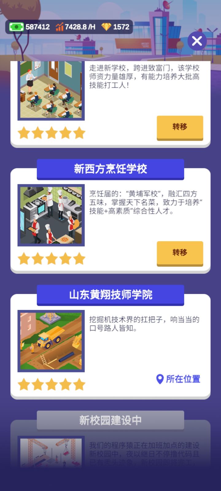 求新学校啊截图