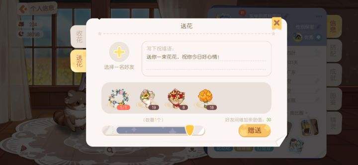 蹲一只等比例互送花的小熊截图