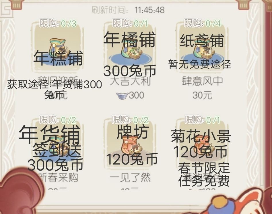 春节图鉴党活动指北#解忧小村落攻略#截图