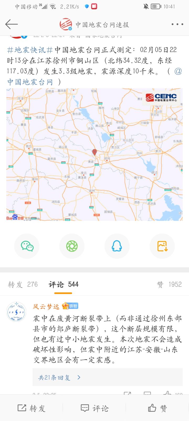 嗯看样没事,震一下就没了,我们就当无事发生()截图