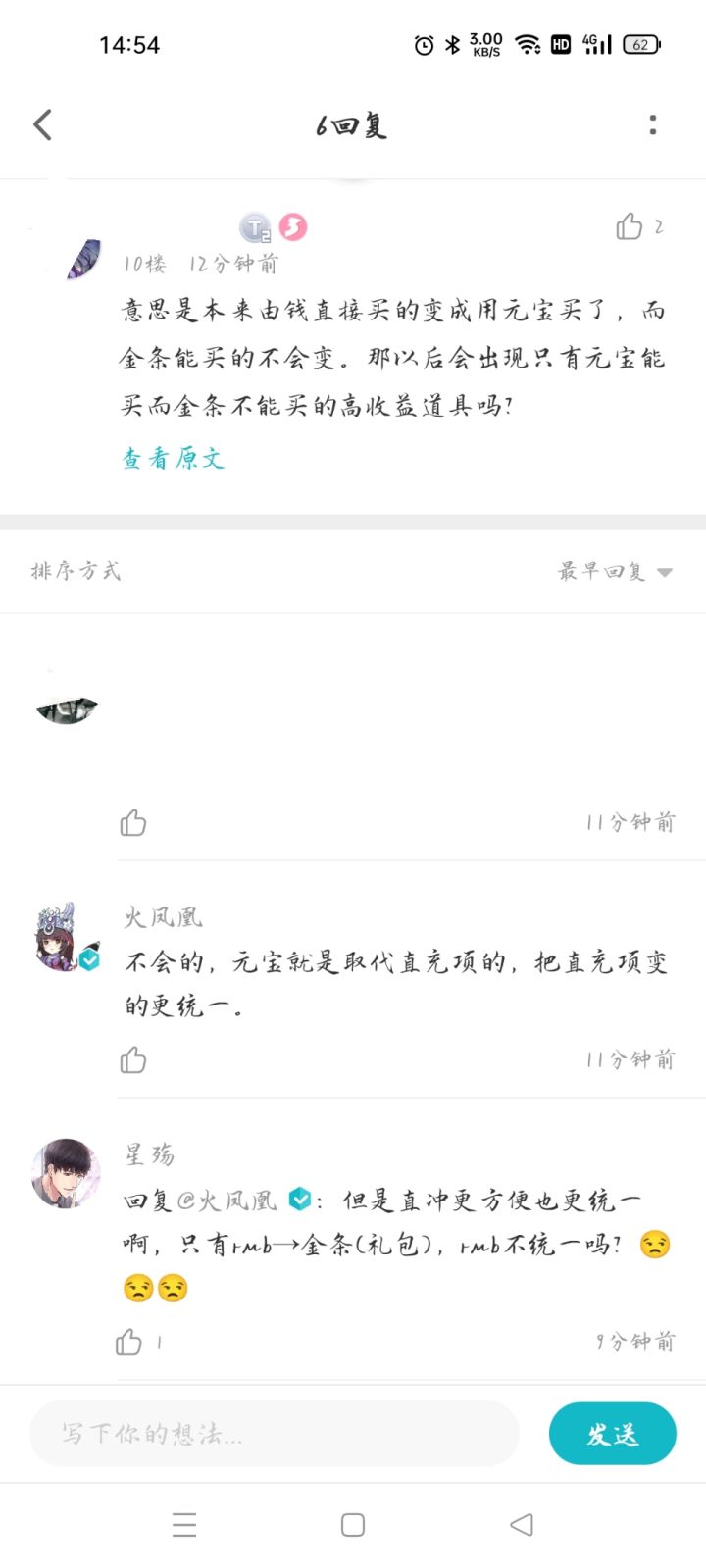 留图做个证,以及对元宝体系的看法截图