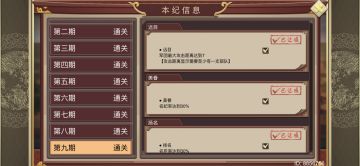 挑战九详细的攻略