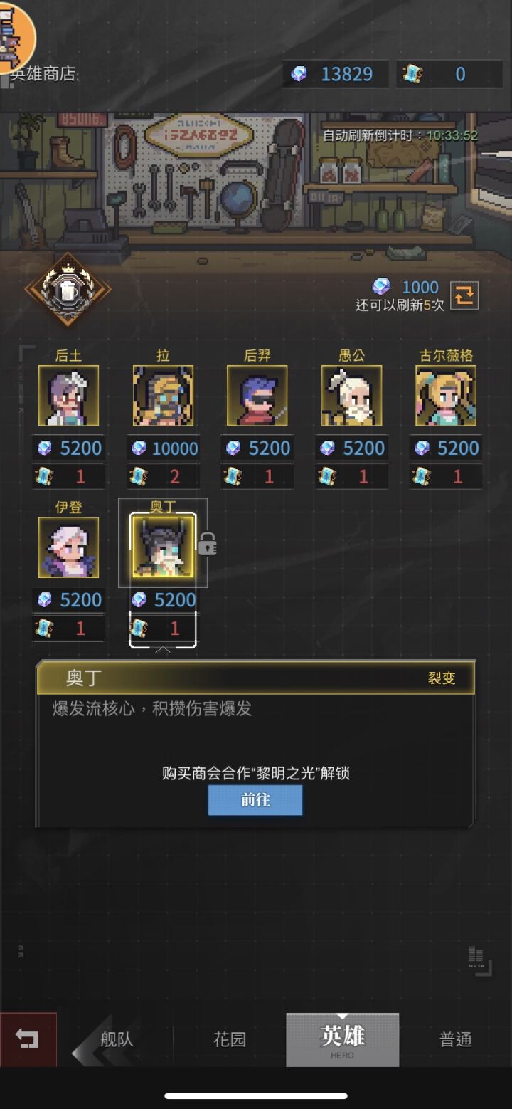 奥丁买不了吗截图