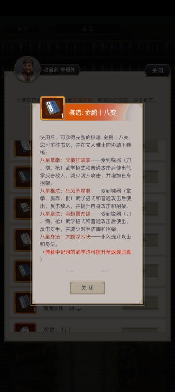 关于珍珠武学优先级