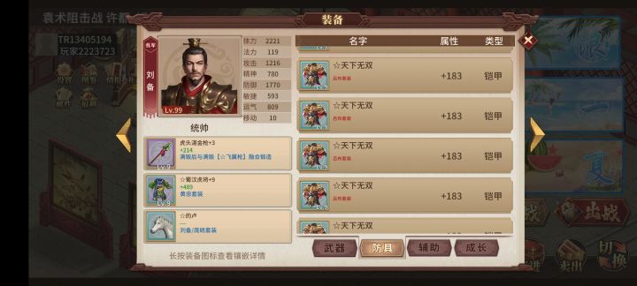 可不可以把无双甲帮我换无双令?截图