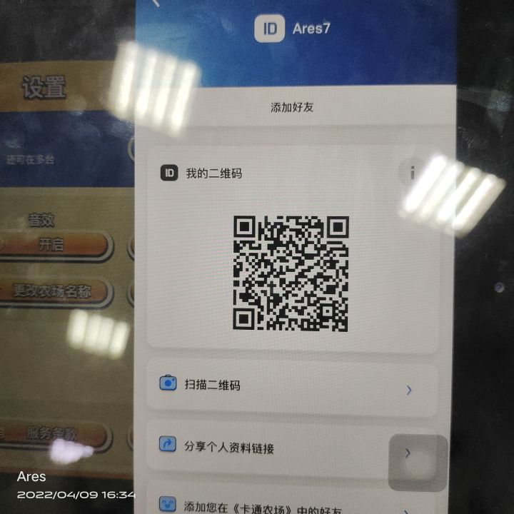 加好友呀～截图