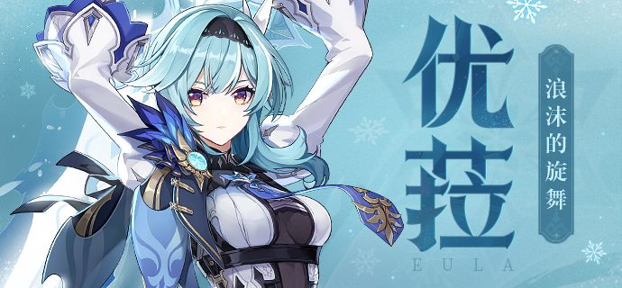 【V2.2攻略】#角色攻略#骑士团的内鬼/复仇之剑——优菈◇劳伦斯保姆级攻略截图