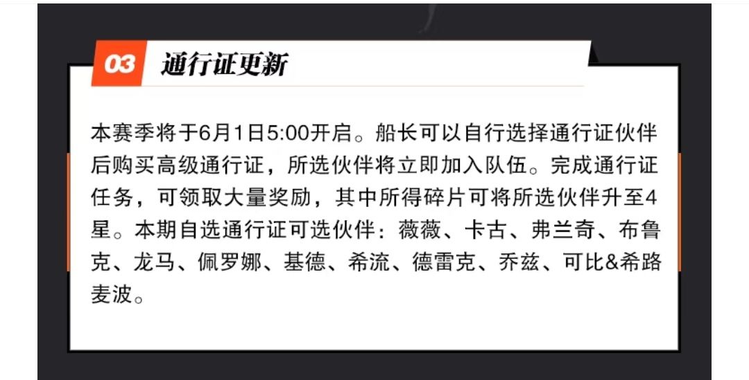 【五月航线】——通行证角色如何选择截图