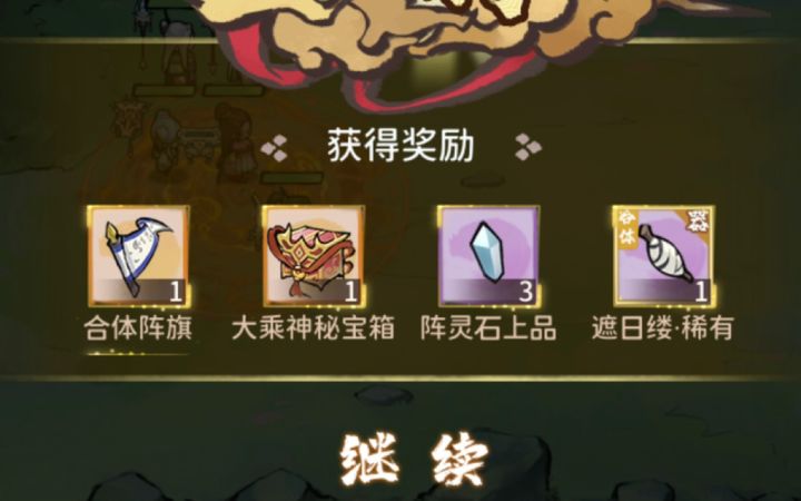 大树妖,缚藤巨木奉上截图