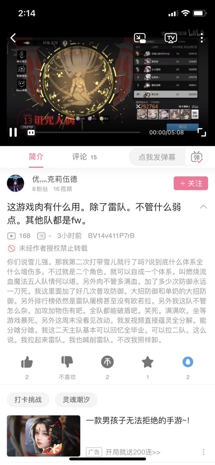 真以为说雷队超标的都是没阿卡的?截图