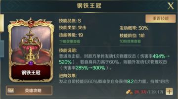 阵容推荐—陌刀突击队白起