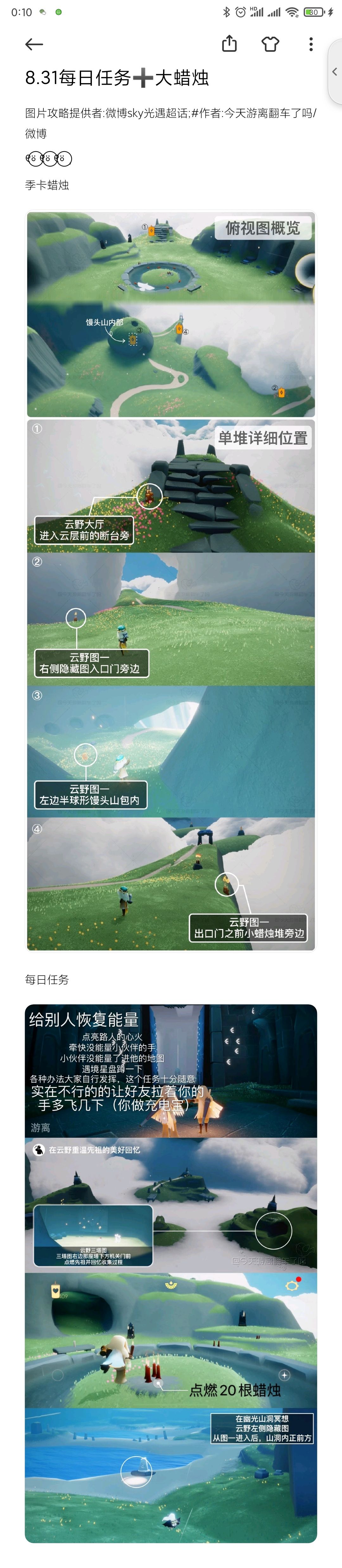 8.31每日任务➕大蜡烛截图