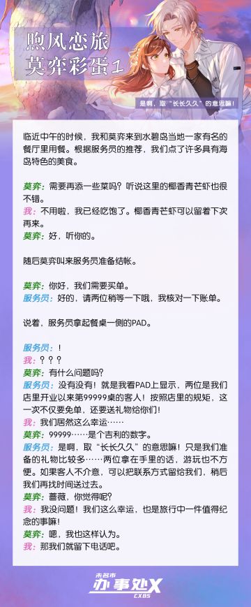 【熙风恋旅】小彩蛋——莫弈篇