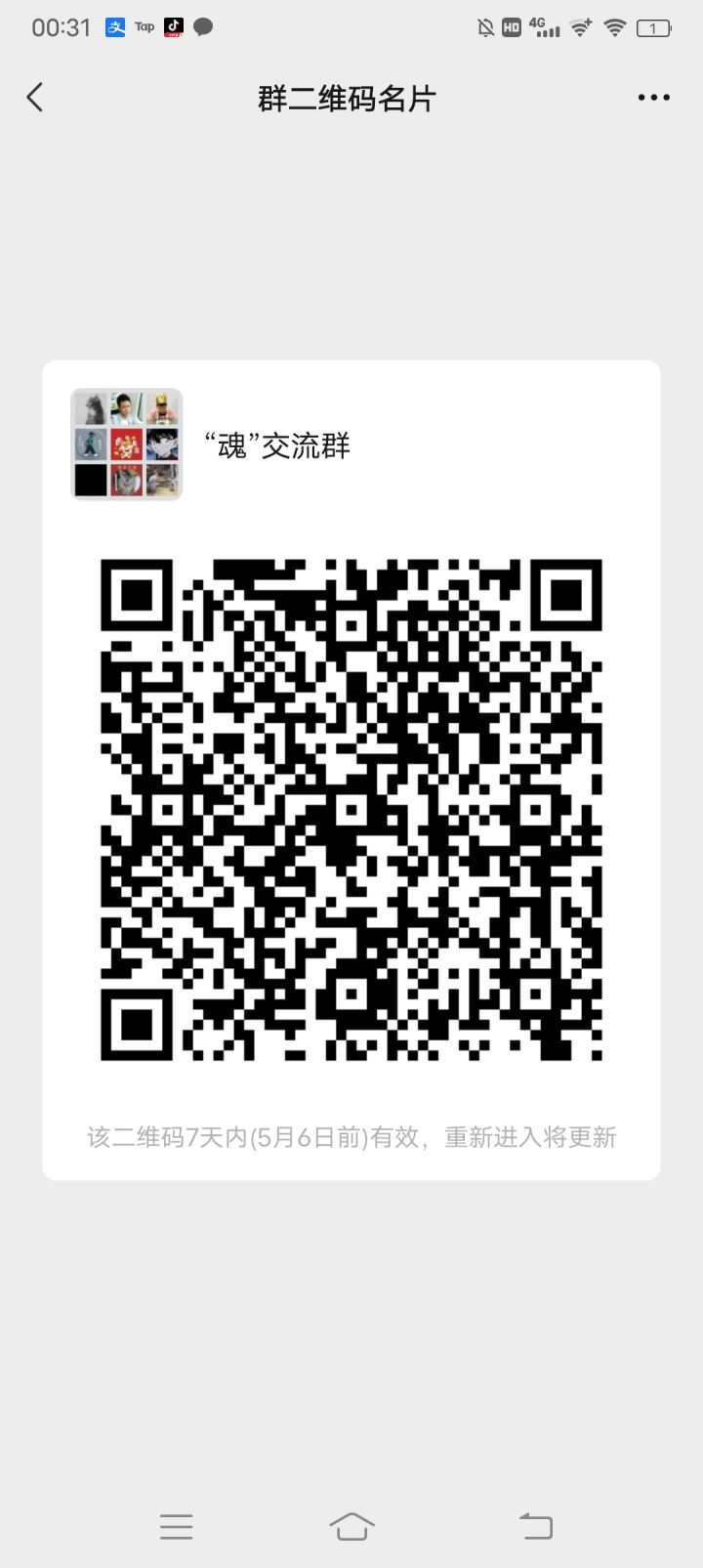 星火之灯公会收人截图