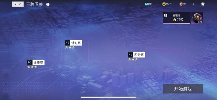 闯关的隐藏关都是什么条件..截图