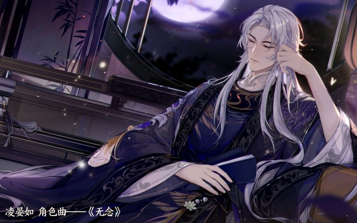 书院见闻 | 游戏原声音乐:凌晏如 角色曲《无念》截图