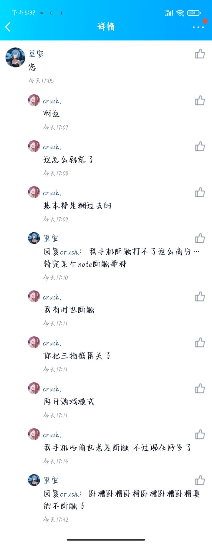 手机不断触了而且解了痉挛AT！！！！！！截图