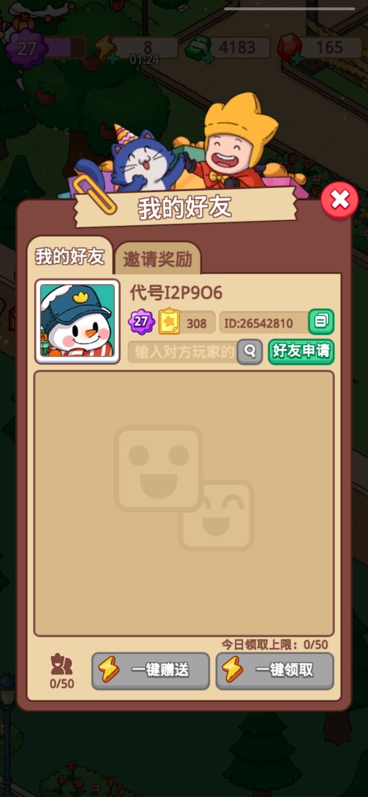 加好友,互精力截图