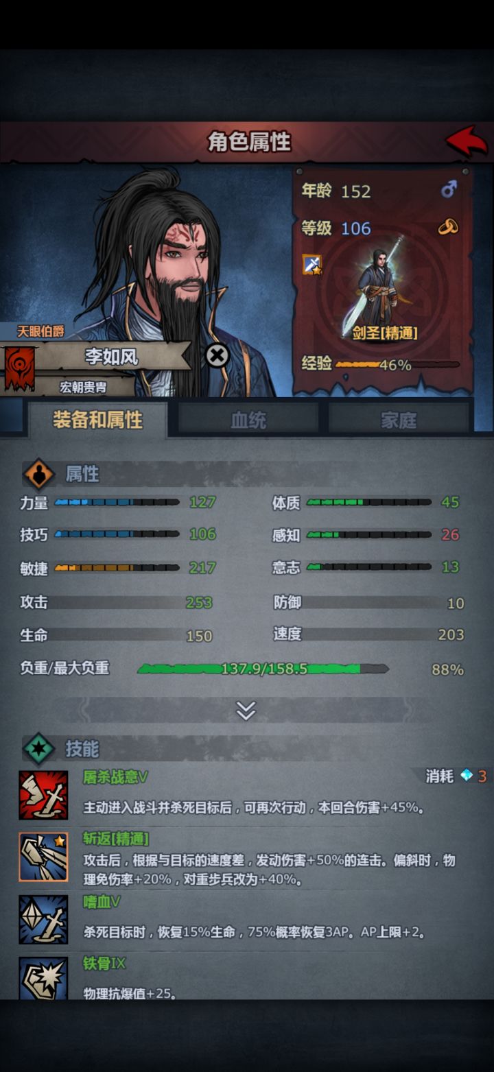 我过四骑士的人物属性截图