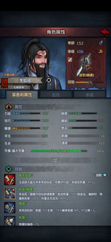 我过四骑士的人物属性