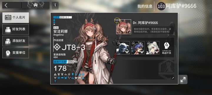 理智分析方舟短板截图