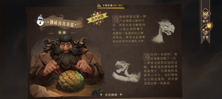 魔咒目前全图鉴纪念截图