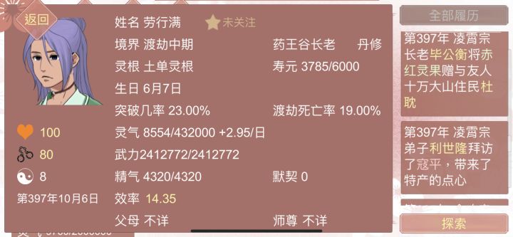 挂机后闪现自己攻略自己的长老?截图