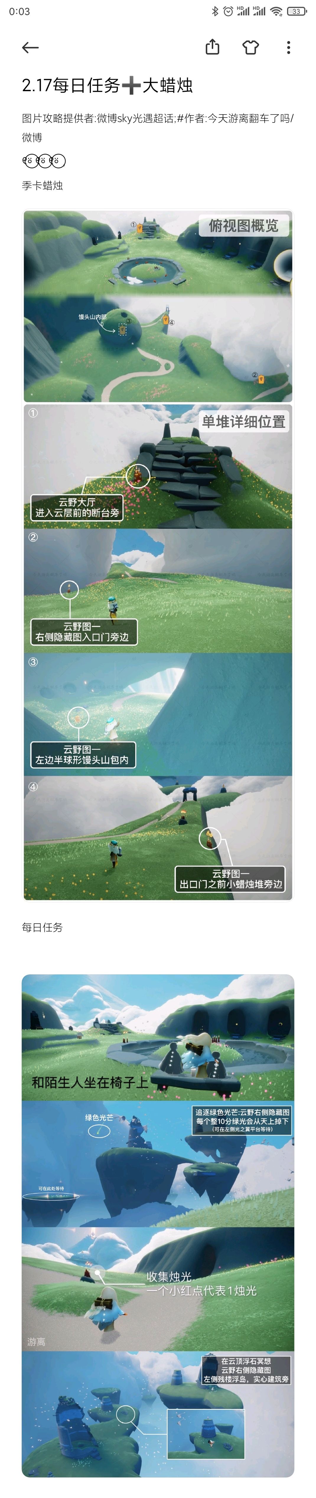 2.17每日任务➕大蜡烛截图