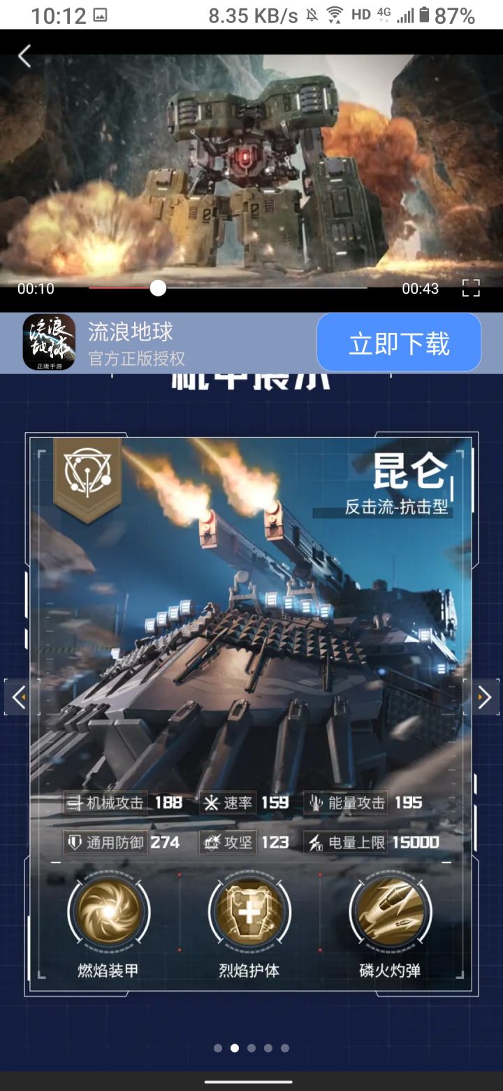 流浪地球上线了？截图