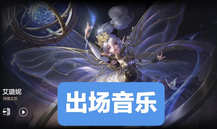 新皮肤情报:艾璐妮-玲珑之芯技能特效,史诗皮肤 1截图