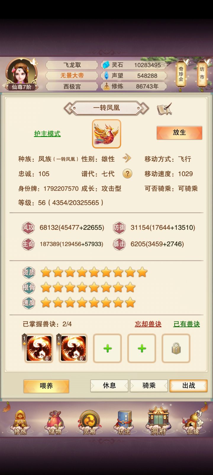 7代9星凤凰新鲜出炉截图