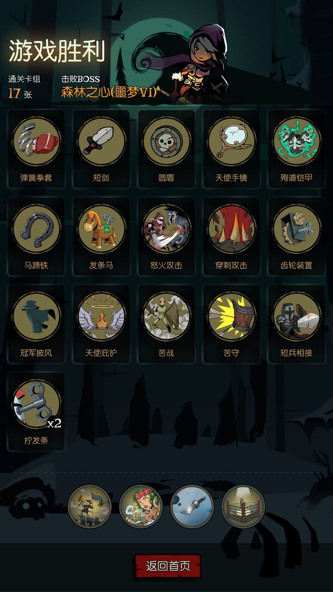 骑士盾刺流过噩梦六截图