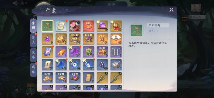 庄主阁钥匙干嘛的截图