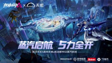 本周末！穿越“蒸汽航线”我们深圳见！
