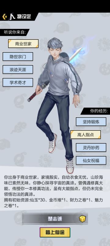 新人开局与冲击炼丹榜前十