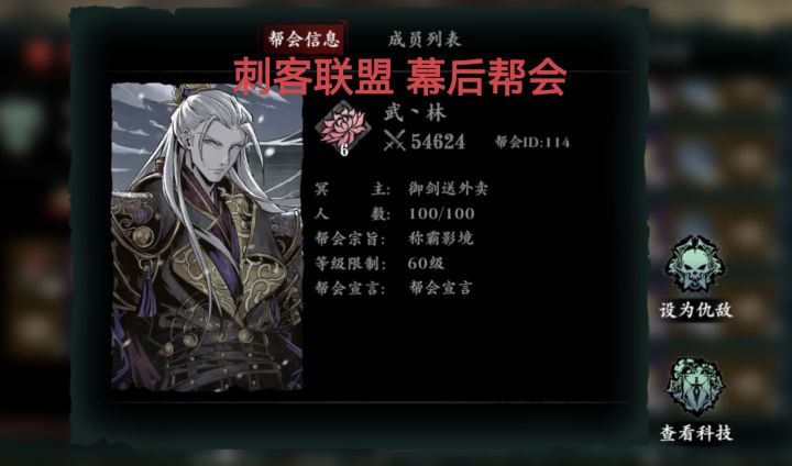 刺客联盟幕后帮会截图