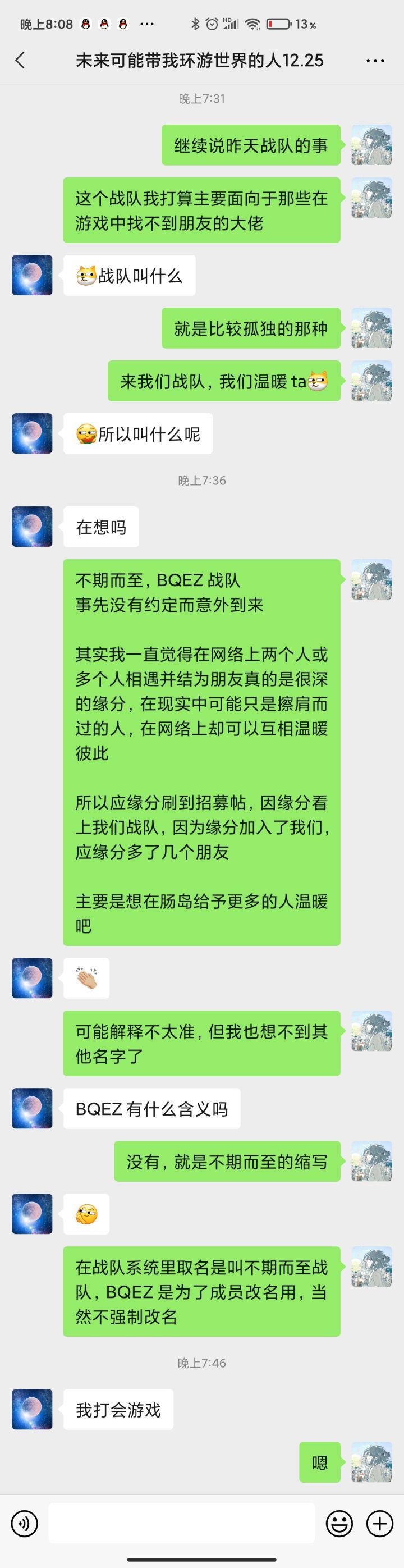 战队初步想法截图