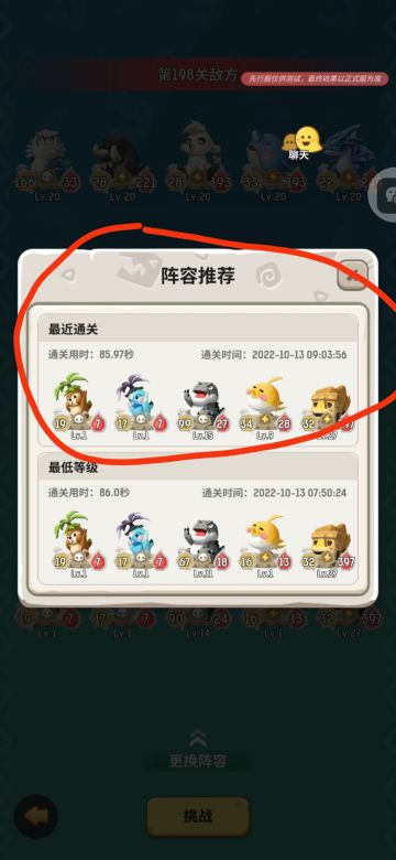 SS1的200关阵容（傻瓜式方法）