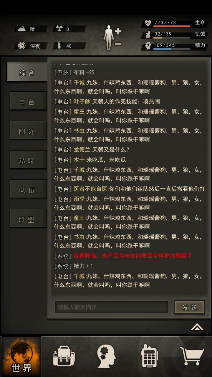 垃圾盟垃圾人截图