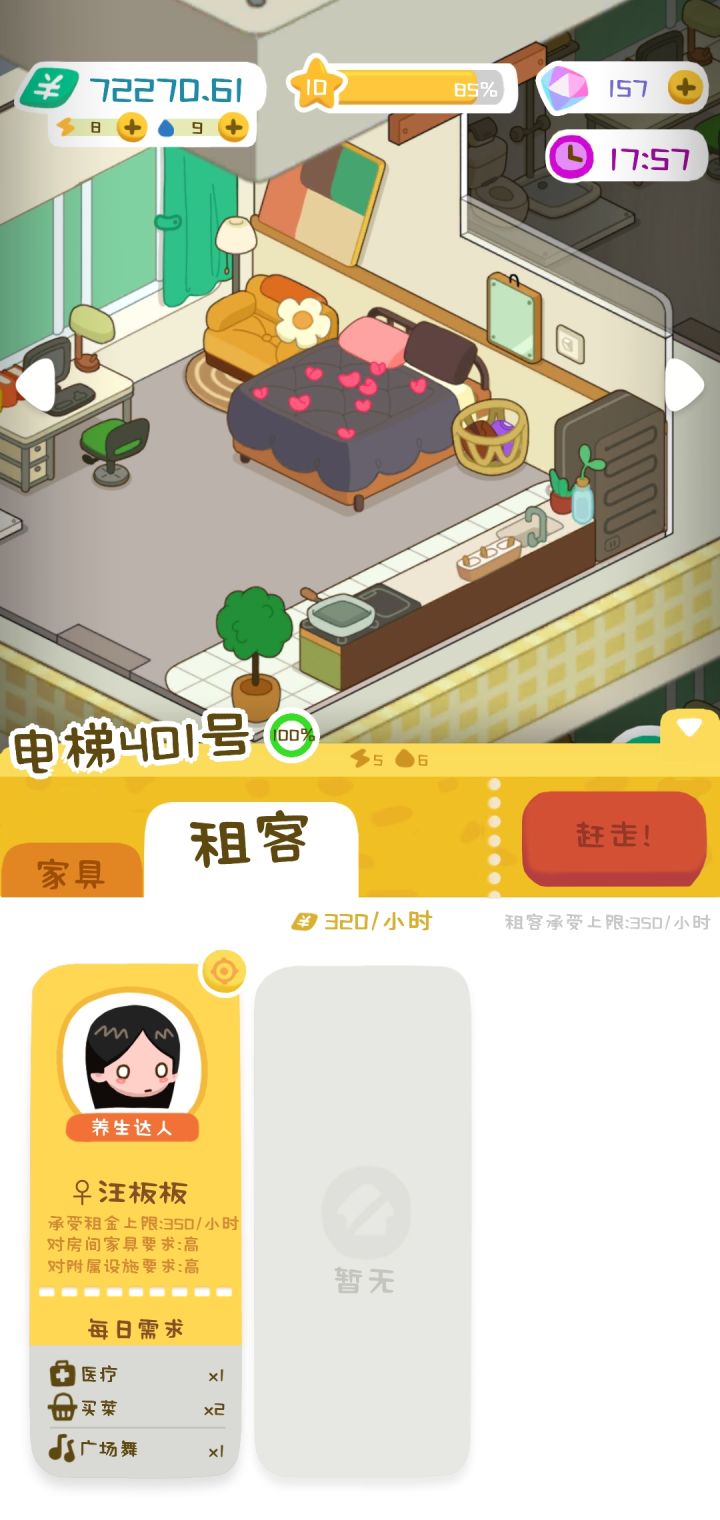 房东模拟器暗藏玄机截图